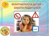 Об ответственности родителей