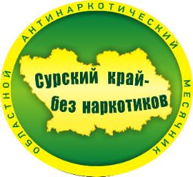 Сурский край против наркотиков!