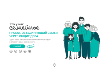 Всероссийский конкурс «Это у нас семейное» 