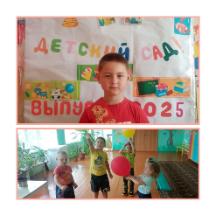 Выпускной у дошкольников