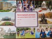 Культурный дневник школьника Пензенской области