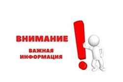 Внимание! Важная информация!